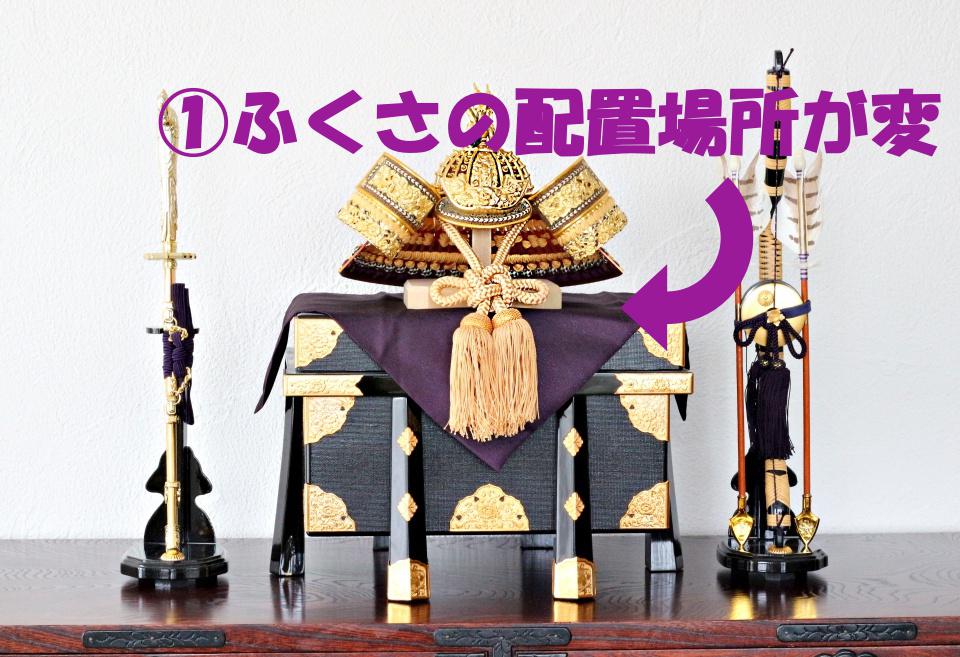 兜　正しい　飾り方　例　こどもの日　端午の節句　ふくさ　　MG_1665