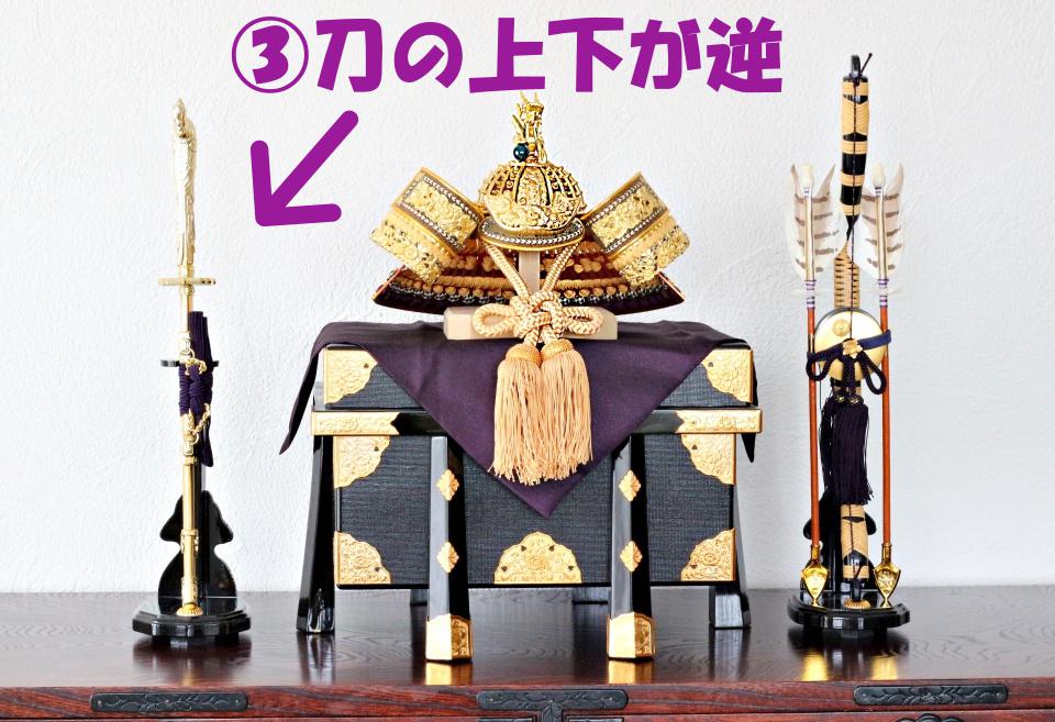 兜　正しい　飾り方　例　こどもの日　端午の節句　刀　向き　MG_1665