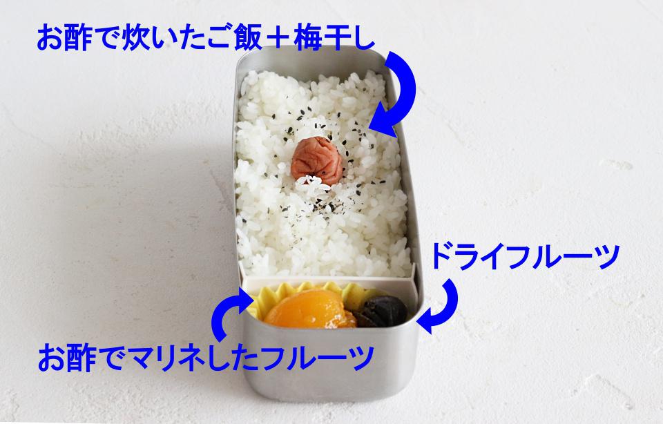 お弁当　お酢　活用　梅雨　腐る　文字入れ　　IMG_3648