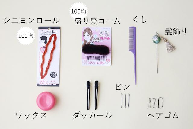 準備品　ラスト３明るめ