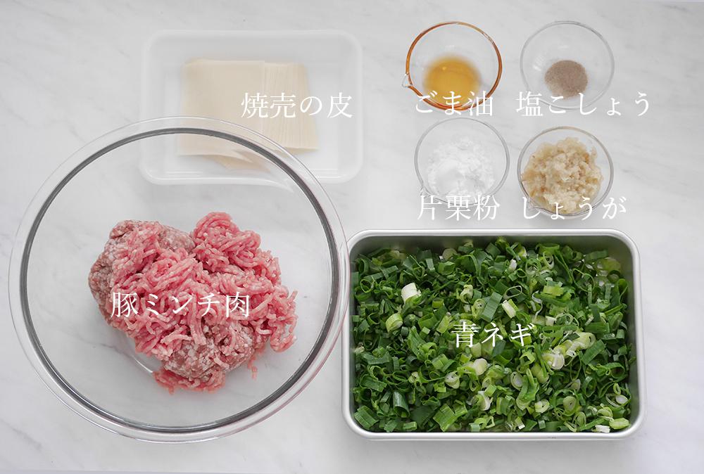 焼売材料