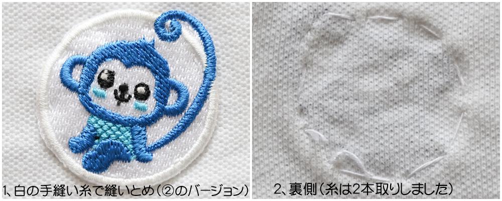 ぬいとめ写真２