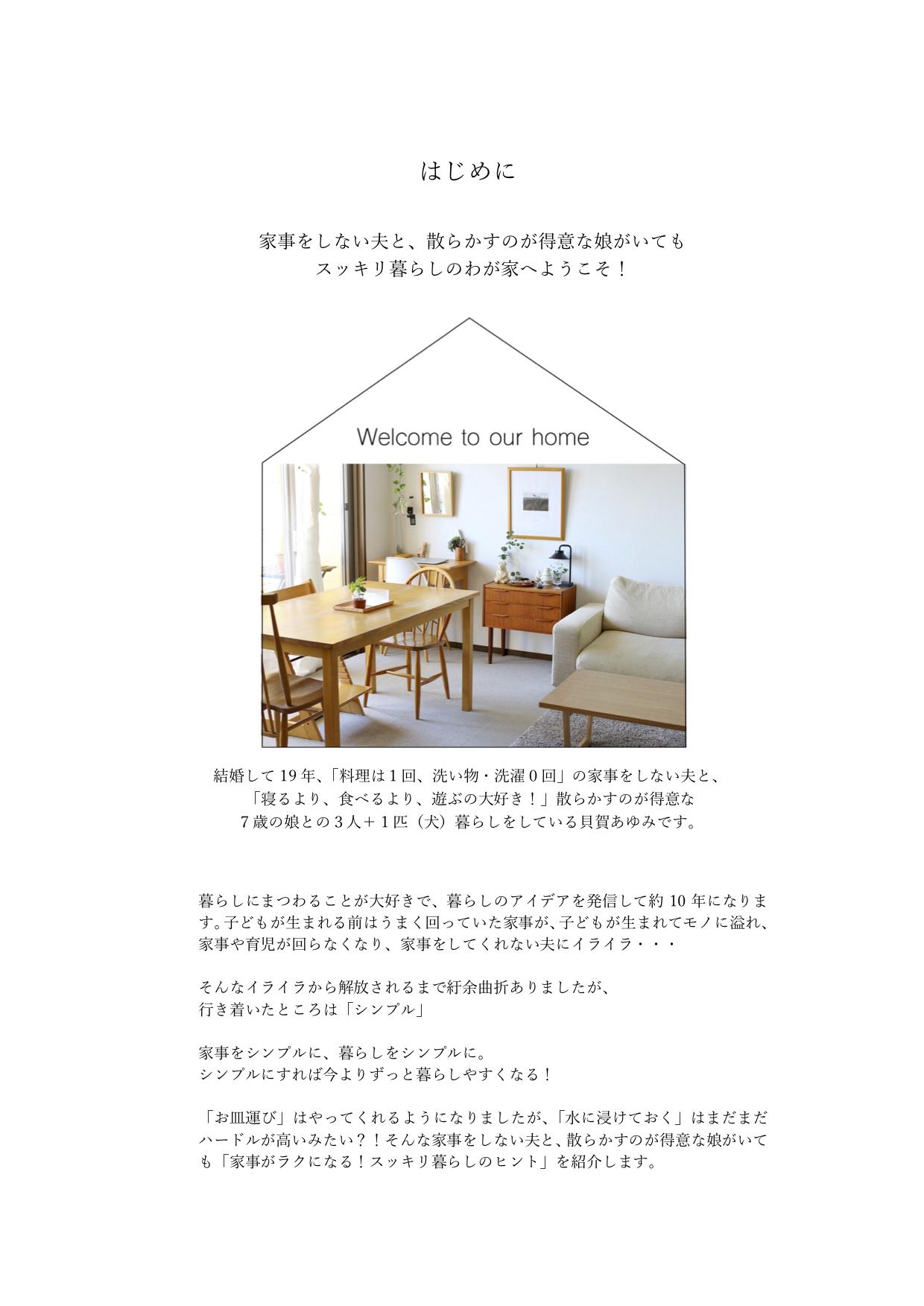 はじめに_貝賀1ページ