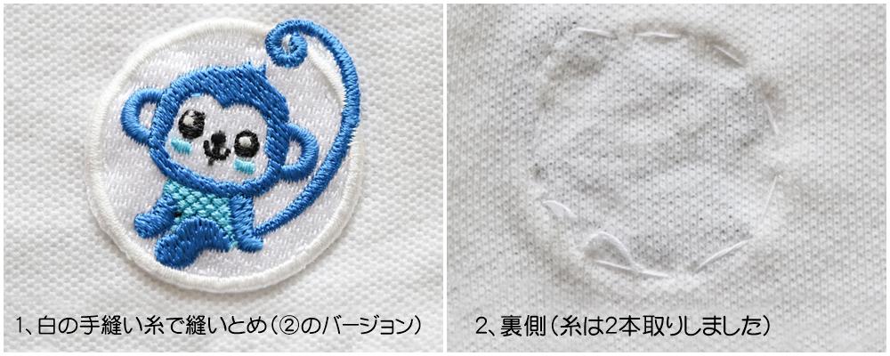 ぬいとめ写真２