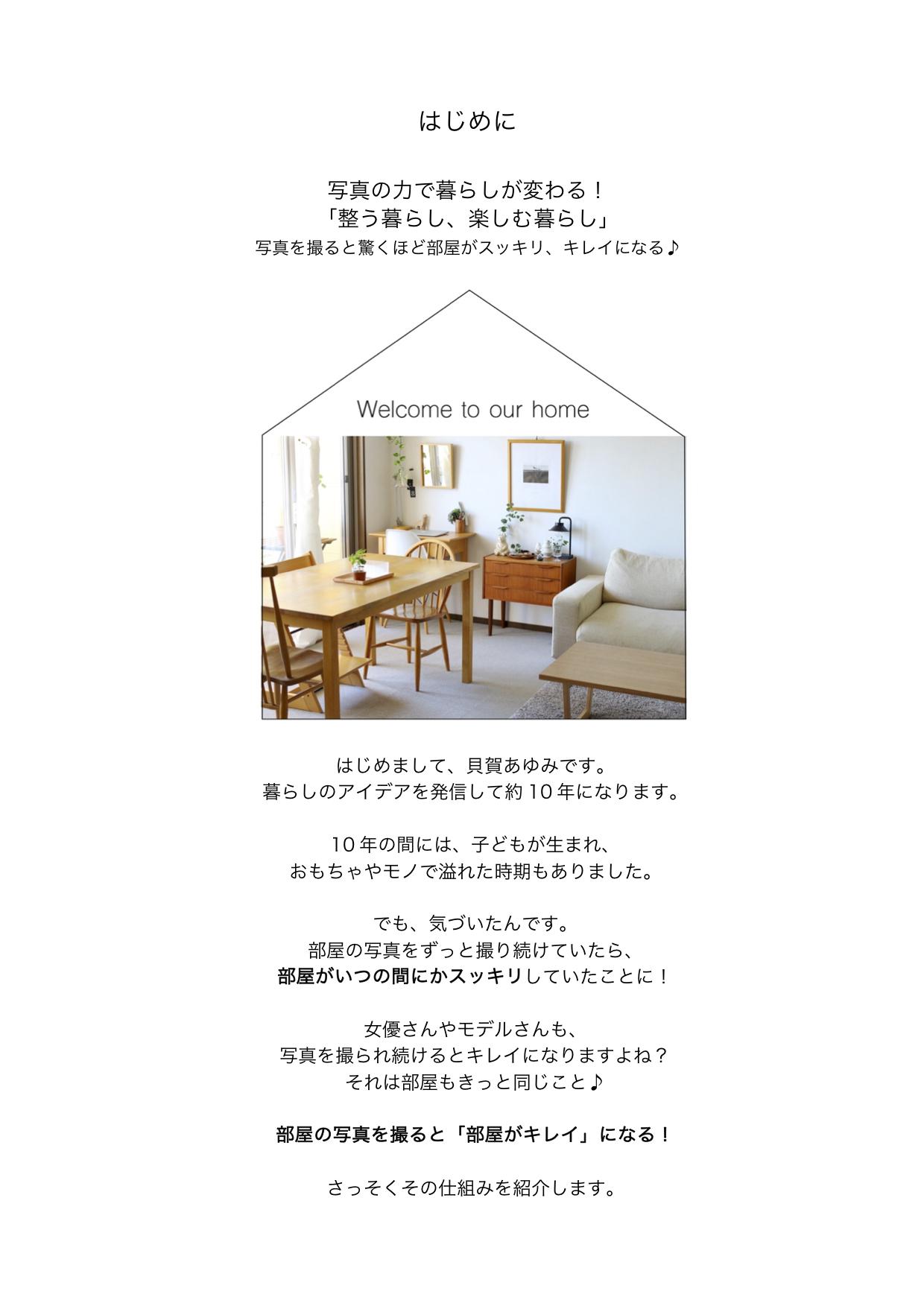書籍_はじめに_修正貝賀 1ページ