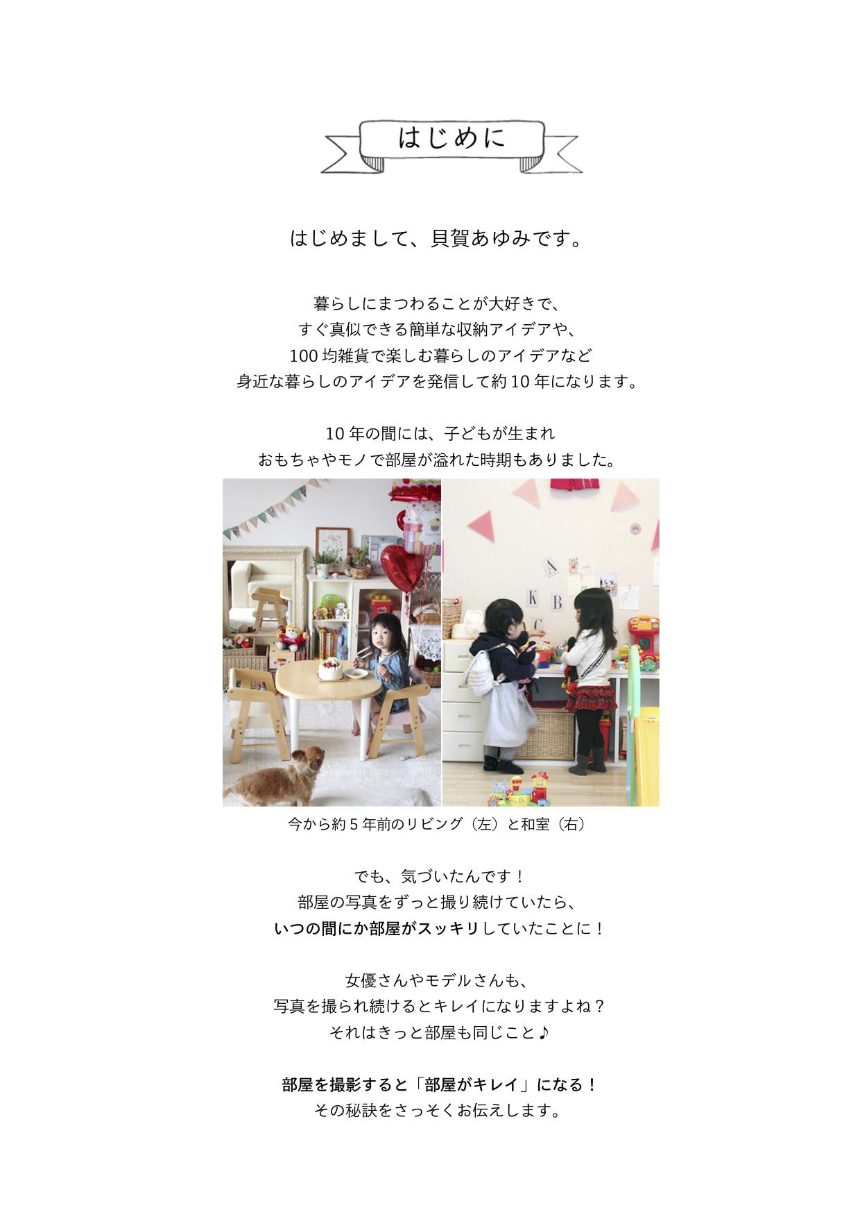 書籍_はじめに　２ページ　貝賀