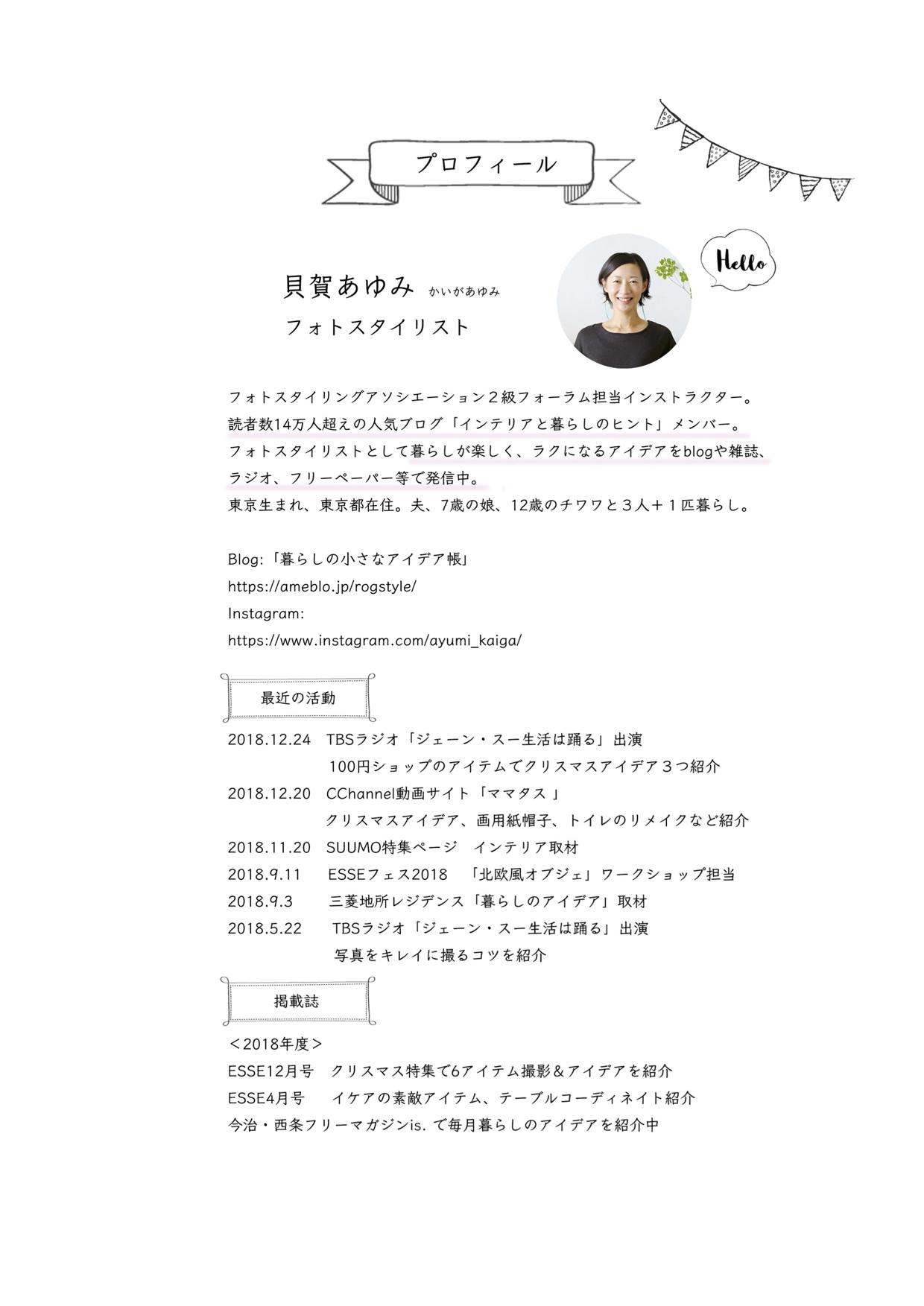 書籍_はじめに　７ページ　貝賀