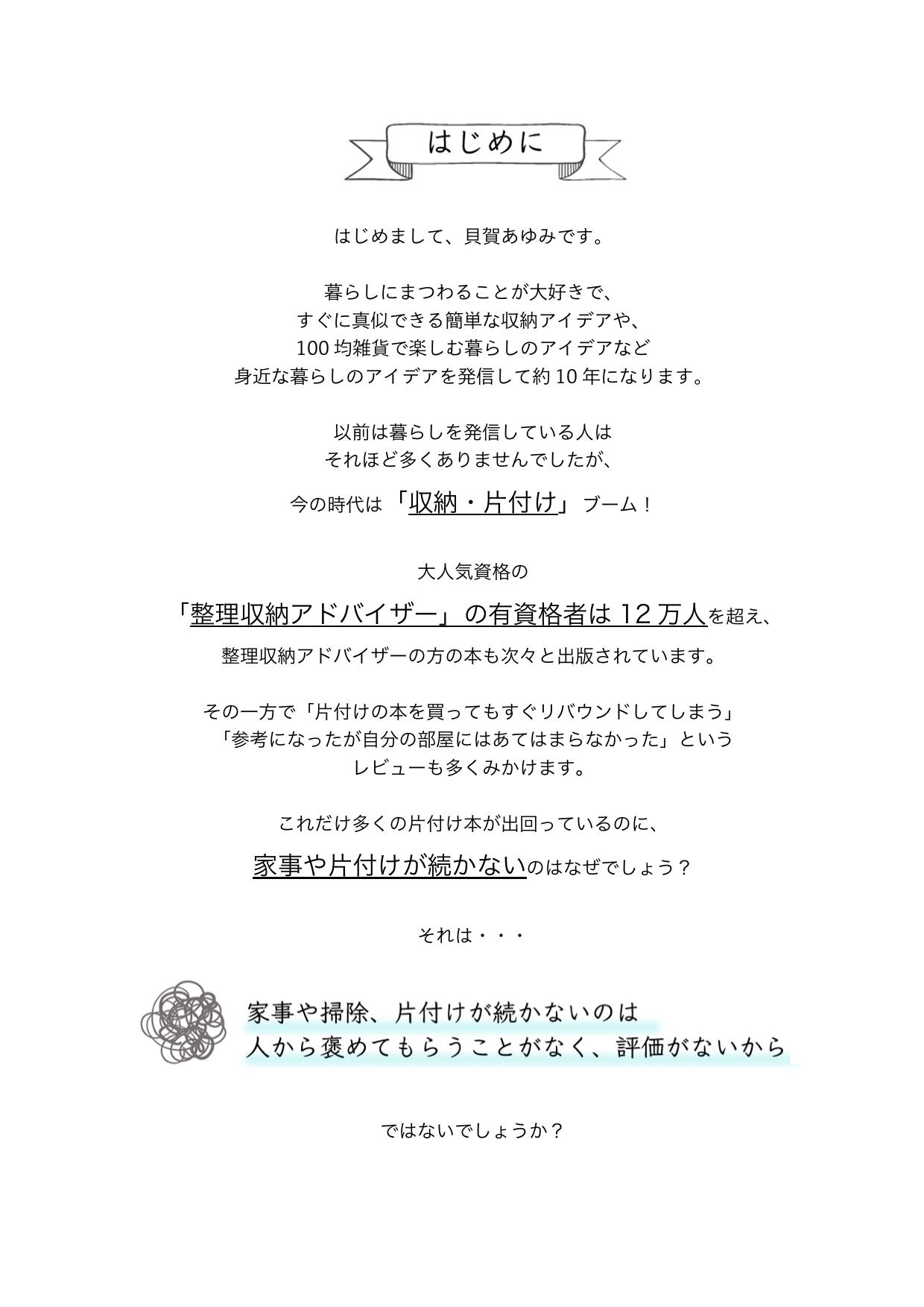 書籍_はじめに_貝賀２ページ目