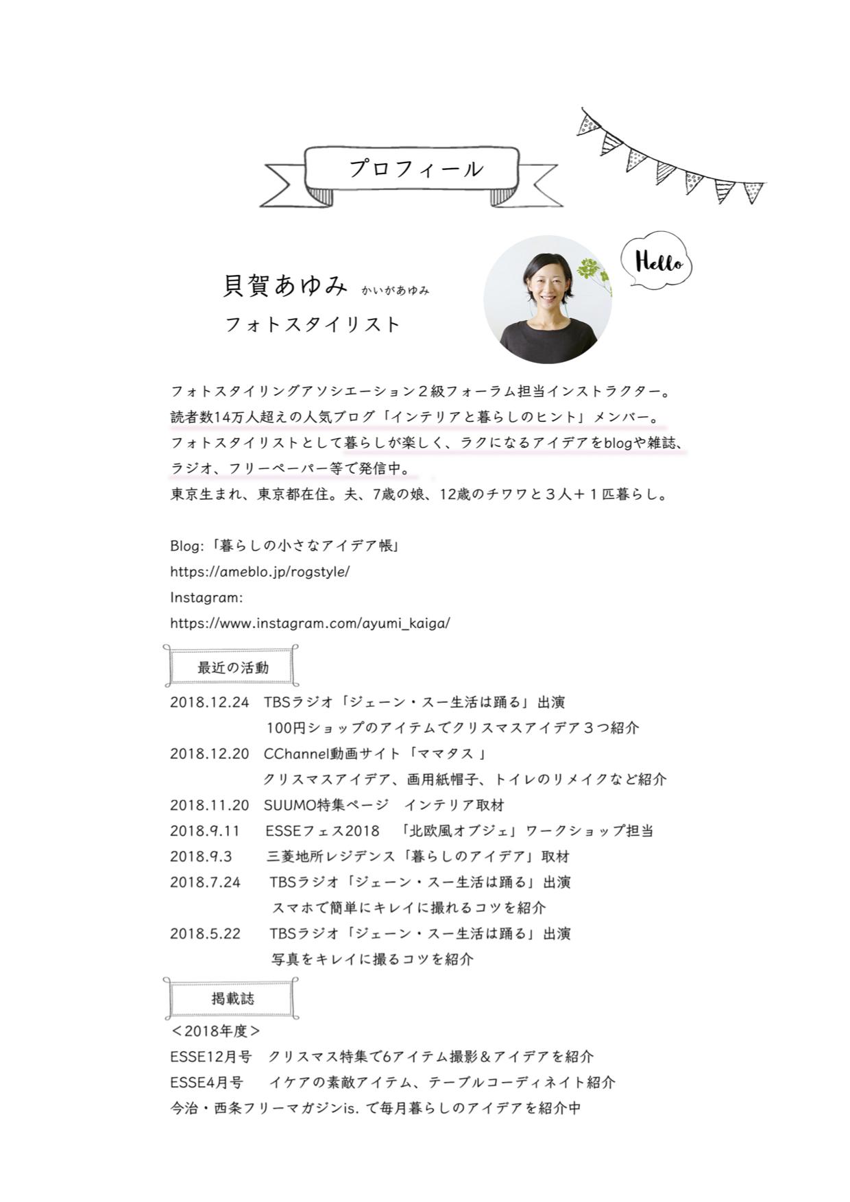 書籍_はじめに_貝賀５ページ目