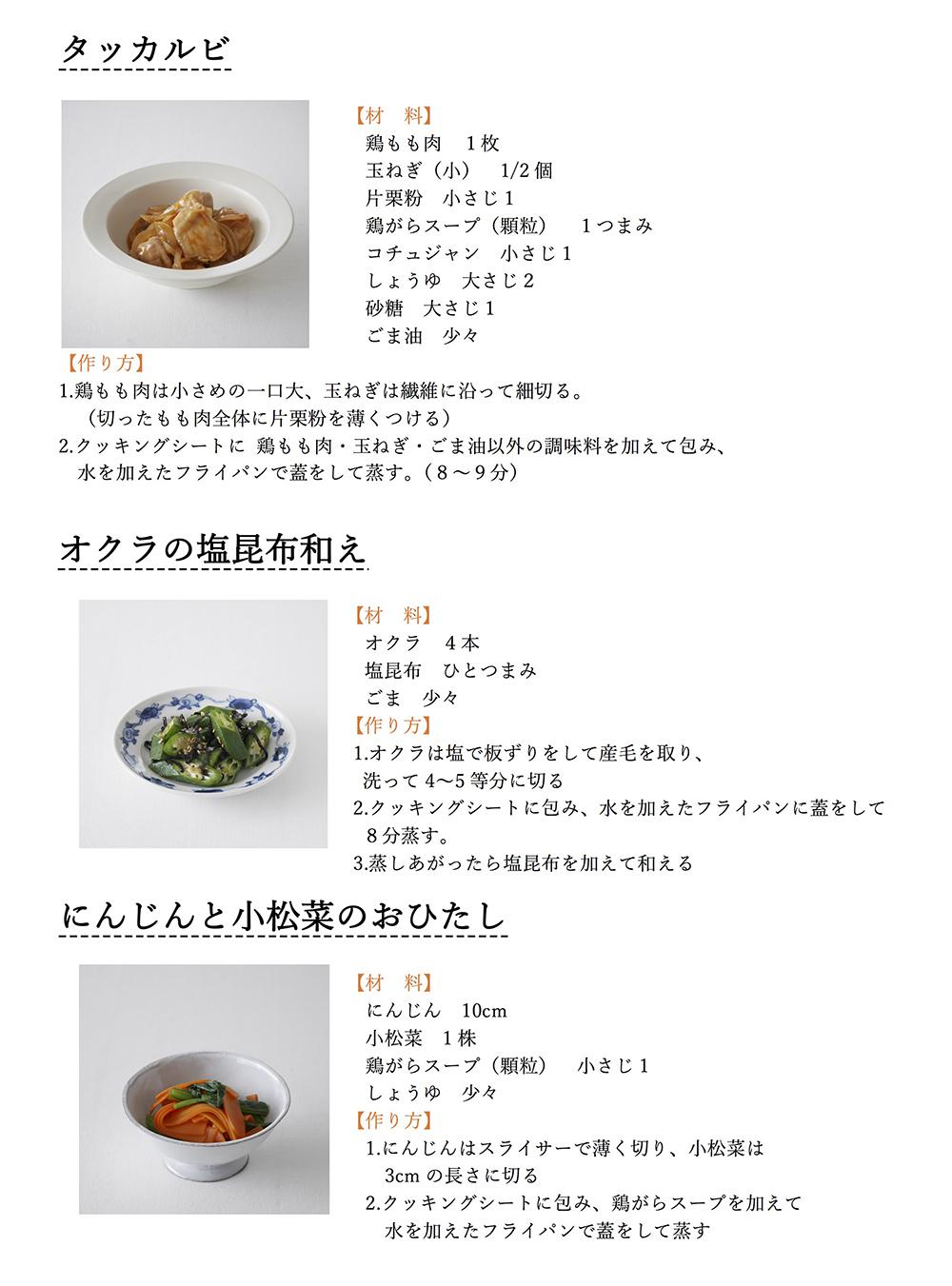 ２）タッカルビ
