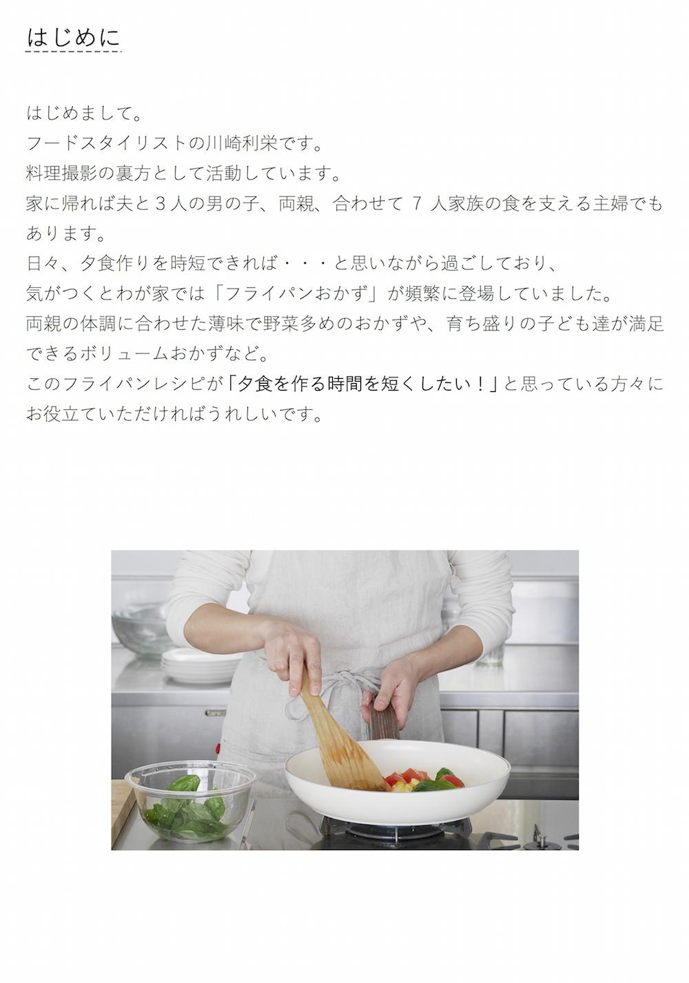 レシピはじめに