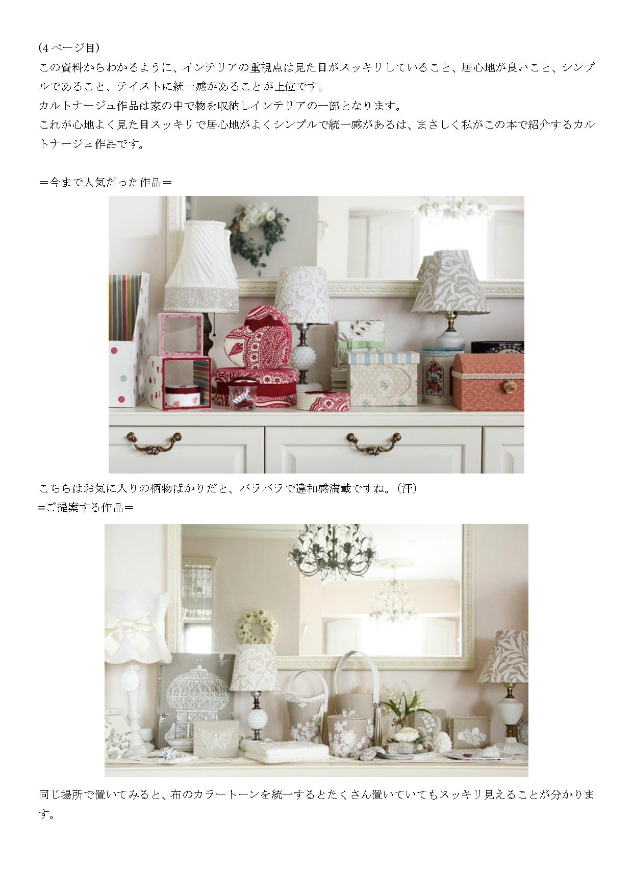④大人スタイルカルトナージュ_pages-to-jpg-0004