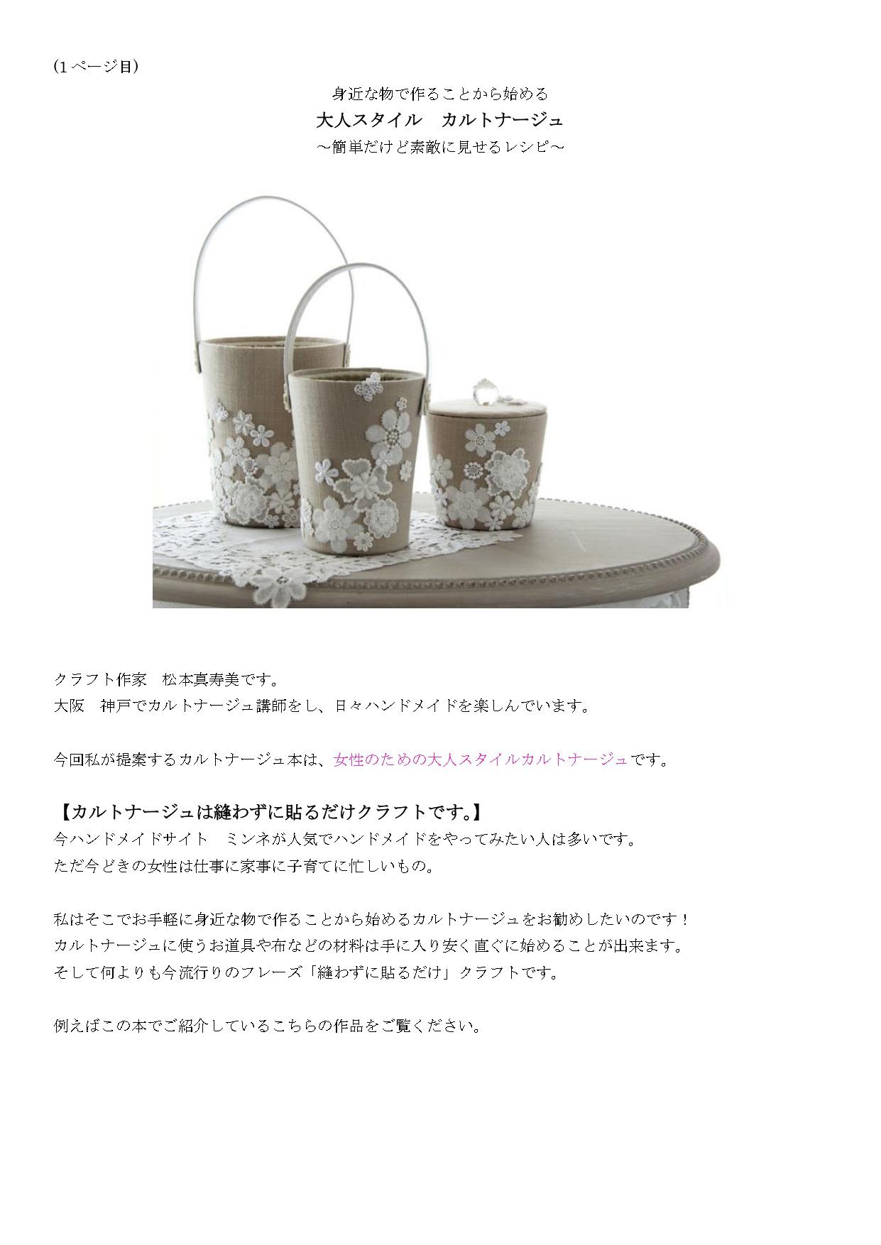 ④大人スタイルカルトナージュ_pages-to-jpg-0001