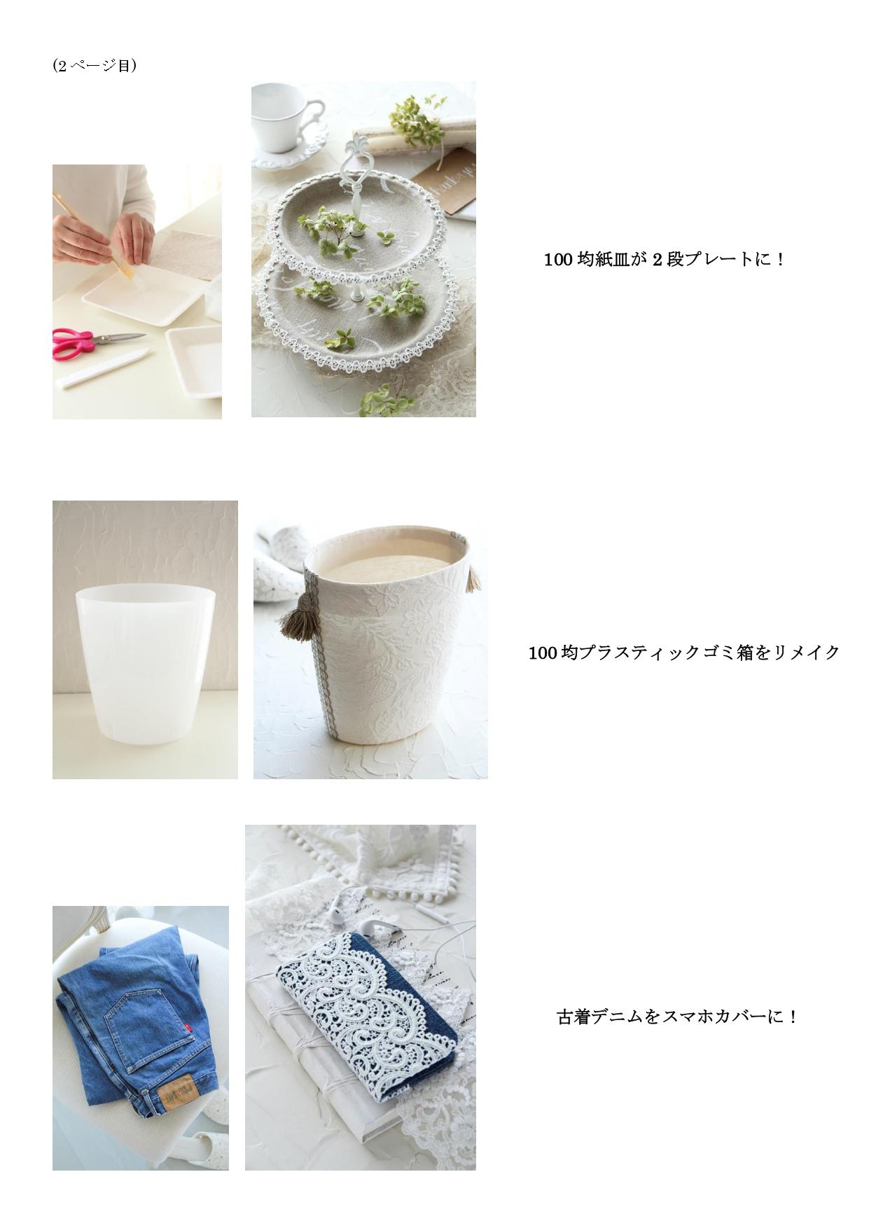 ⑤大人スタイルカルトナージュ_page-0002
