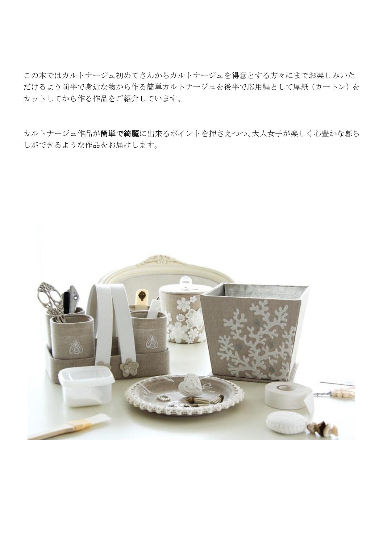 ⑤大人スタイルカルトナージュ_page-0007