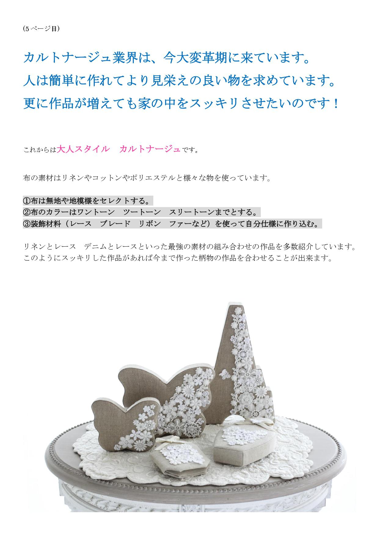 ⑤大人スタイルカルトナージュ_page-0006