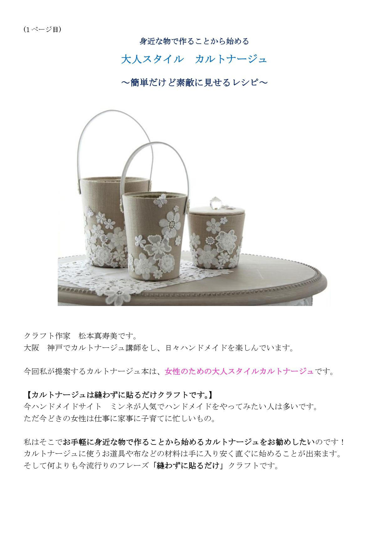 ⑤大人スタイルカルトナージュ_page-0001