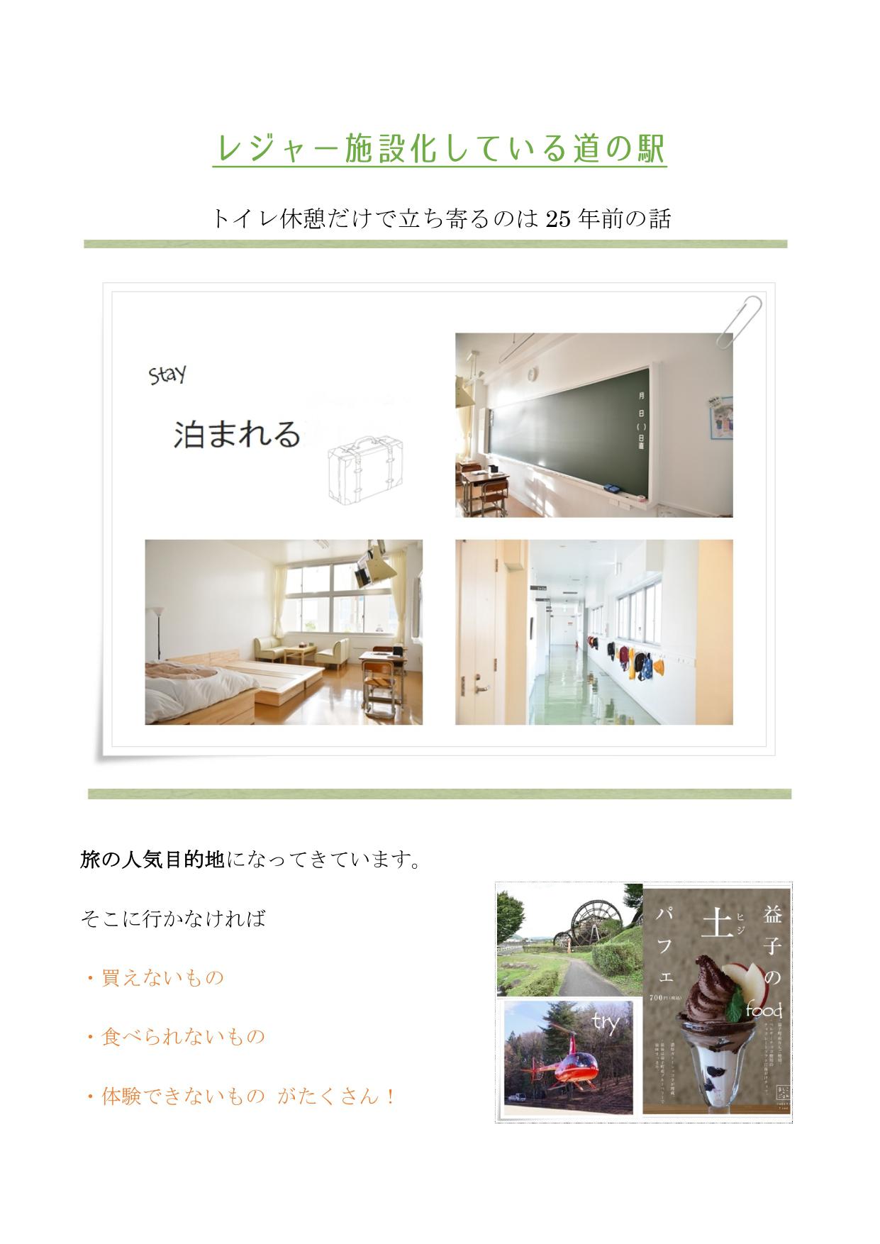 はじめに「道の駅はお花屋さん」_page-0004