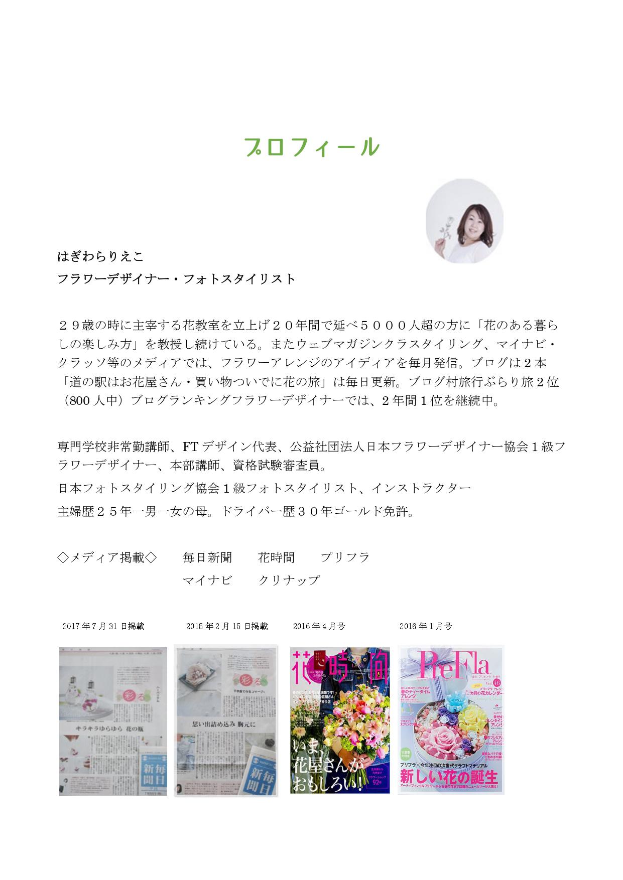はじめに「道の駅はお花屋さん」_page-0006