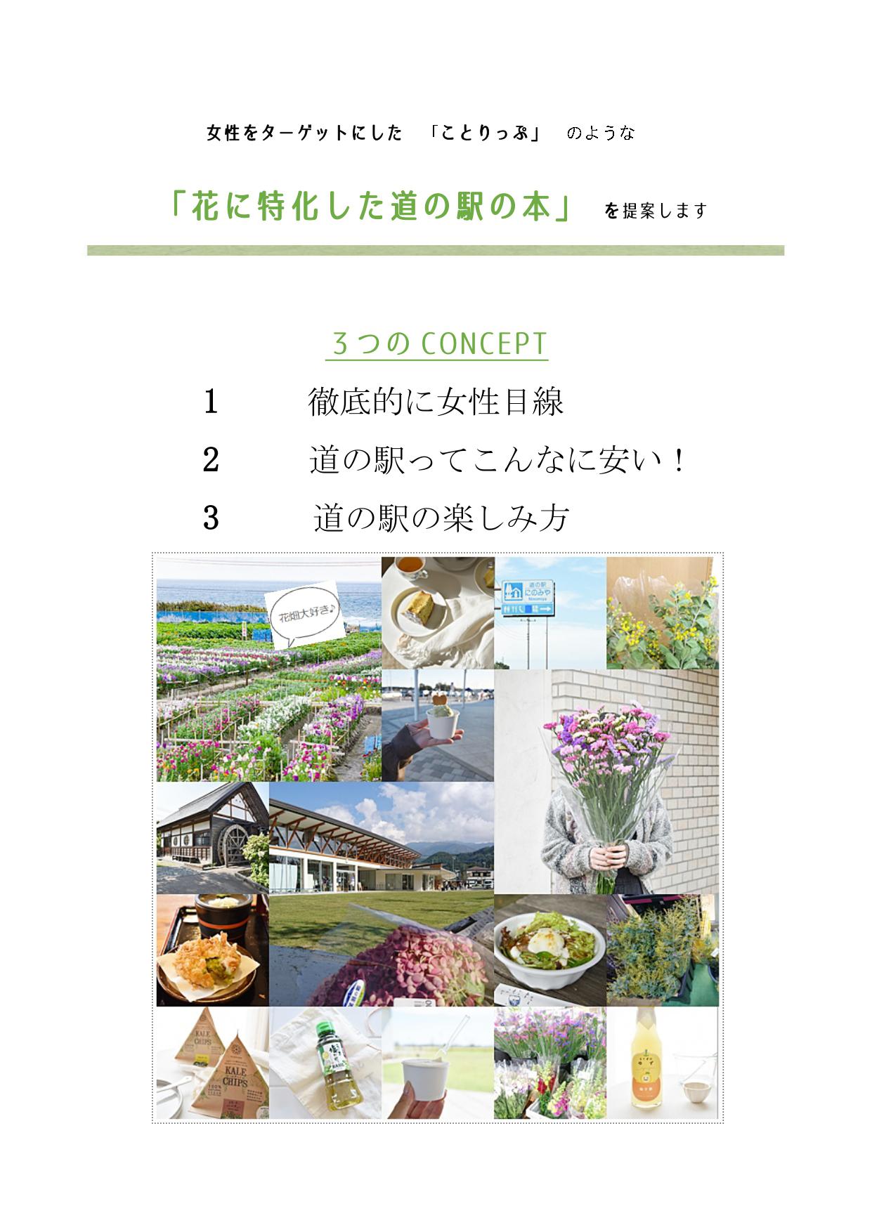 はじめに「道の駅はお花屋さん」_page-0001