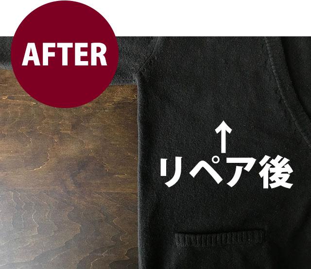 虫食いAFTER