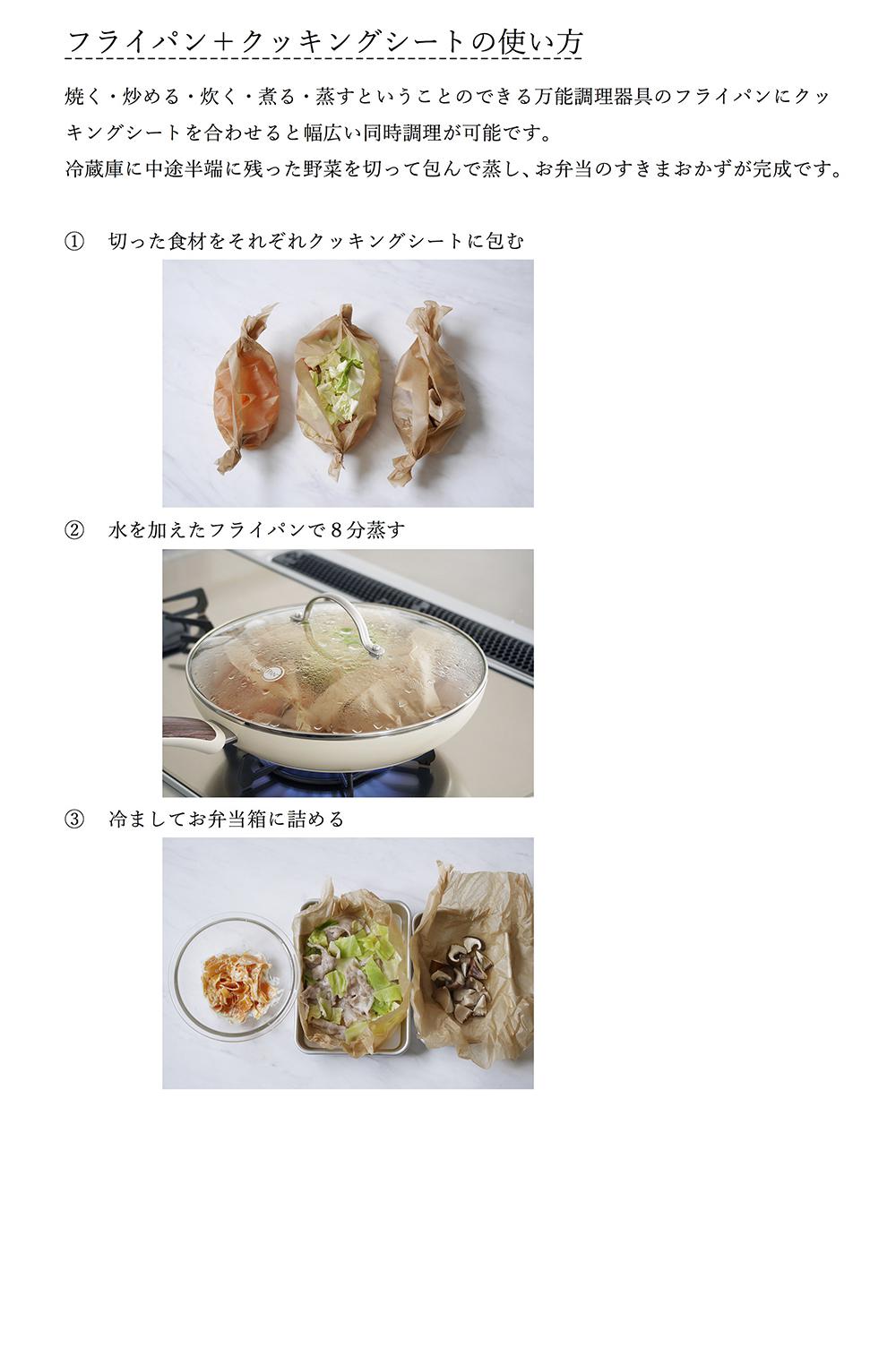 ５）フライパン＋クッキングシートの使い方