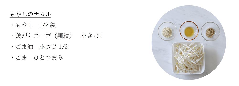 pもやし材料