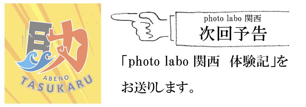 あべのタスカル次回予告