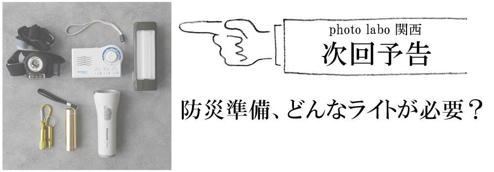 ライト予告