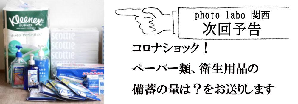 次回予告-コロナショック！