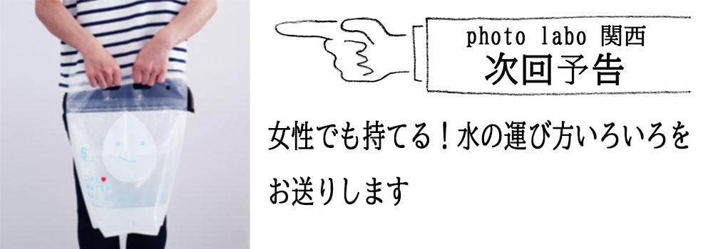 次回予告-水運搬