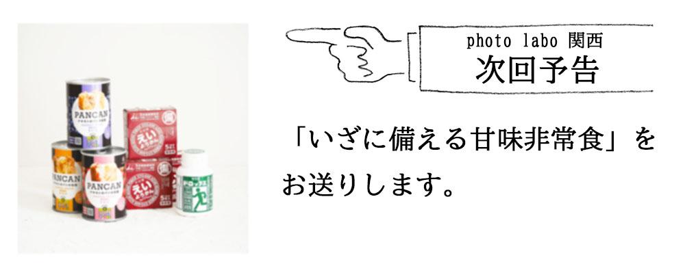 次回予告-甘味①