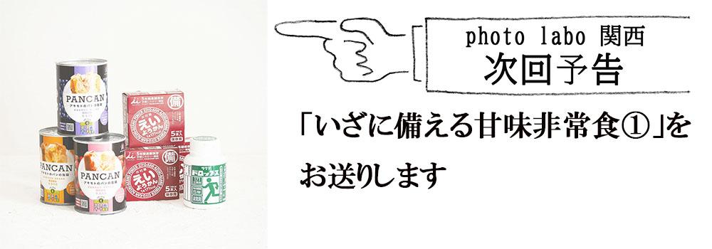 次回予告-甘味①1122