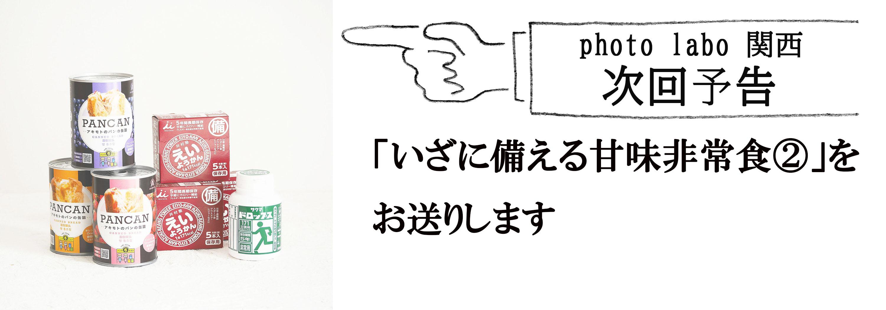 次回予告-甘味②1122