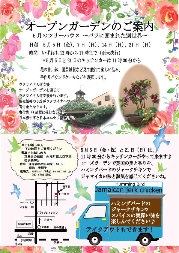 オープンガーデン2023-５月-送付用
