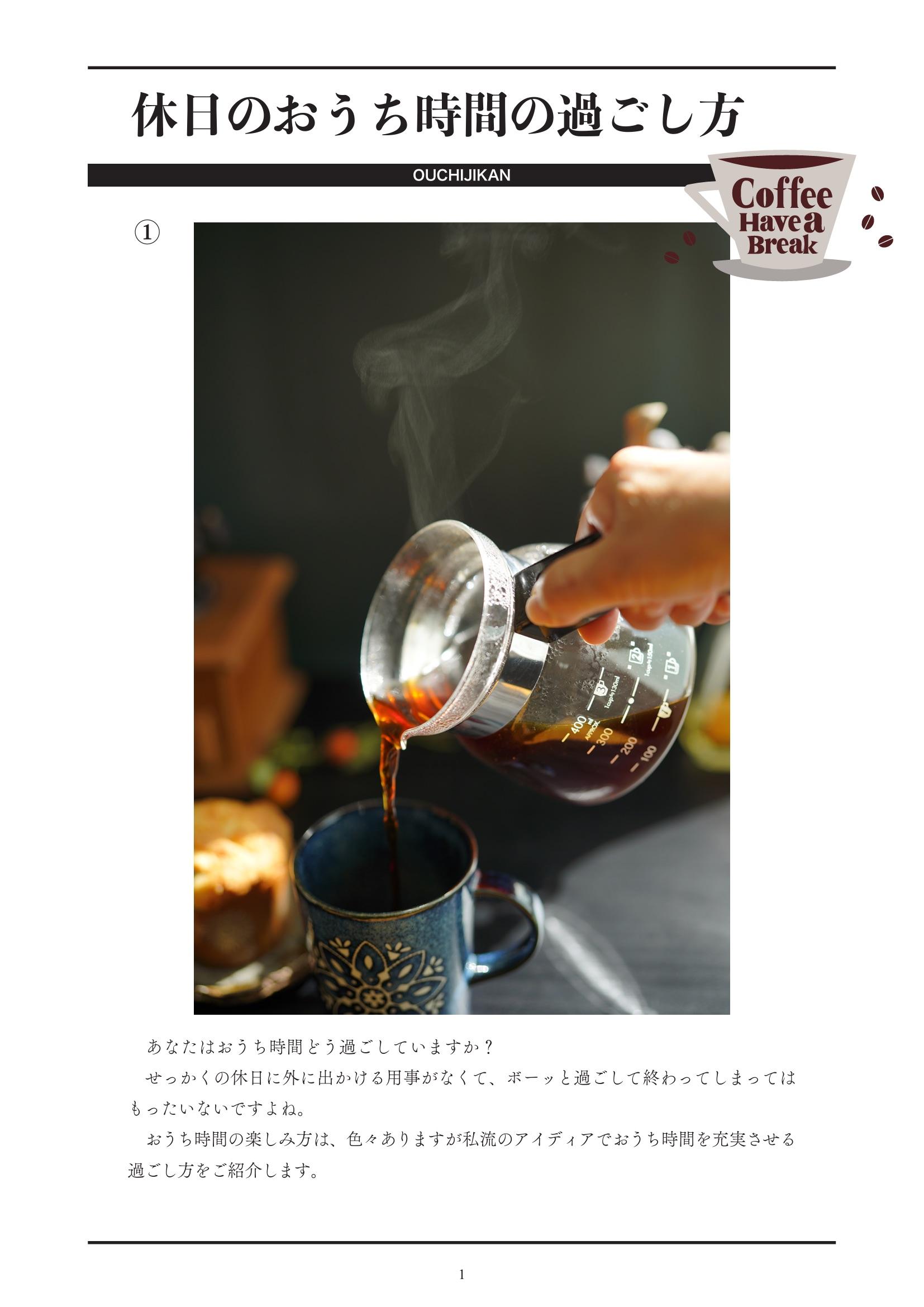 休日のおうち時間_ページ_1
