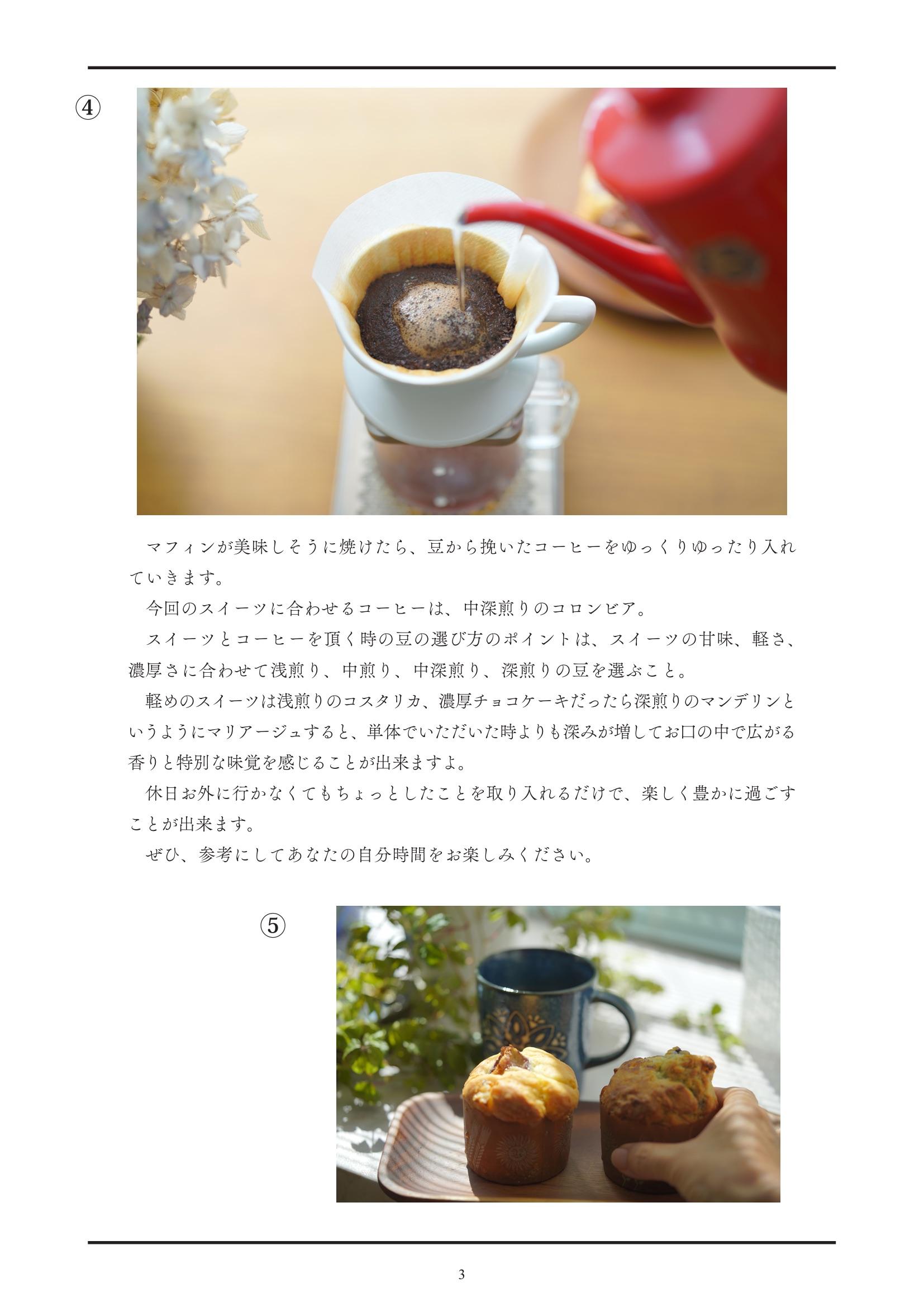 休日のおうち時間_ページ_3