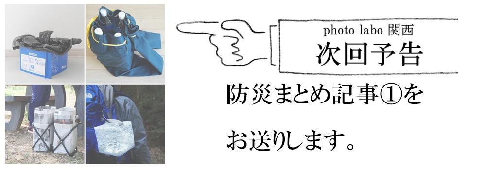 予告防災まとめ記事①