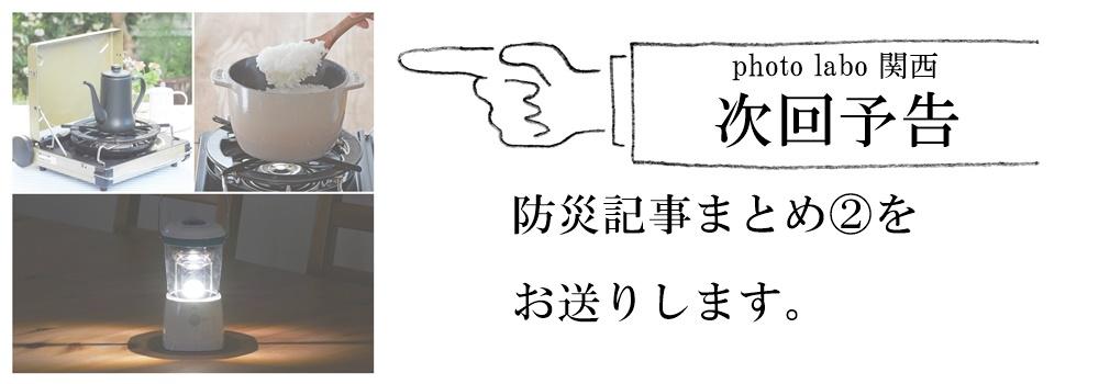 防災まとめ記事②