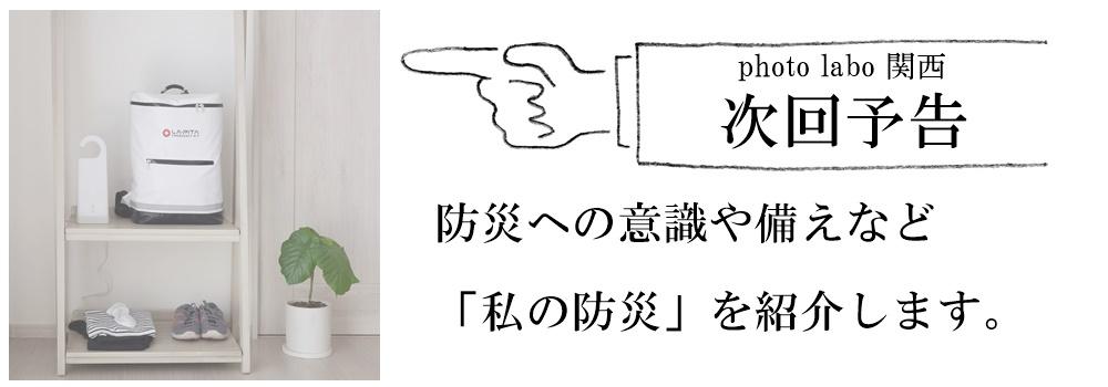 私の防災次回予告