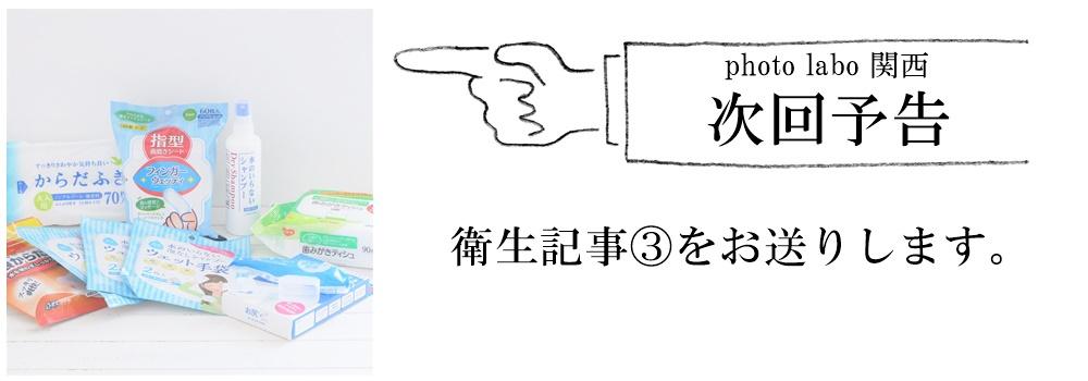 予告－衛生記事③