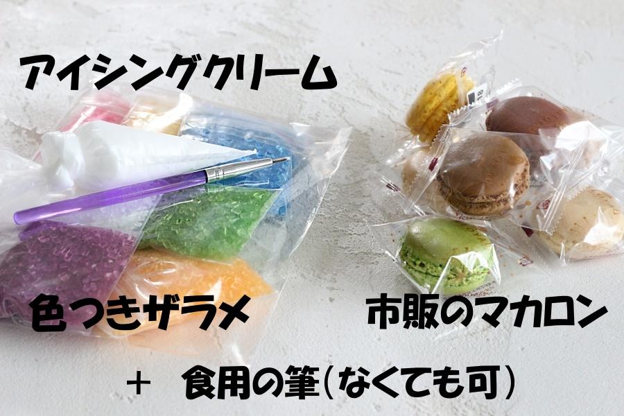ジオードマカロン　作り方　文字　　鉱物　IMG_2373