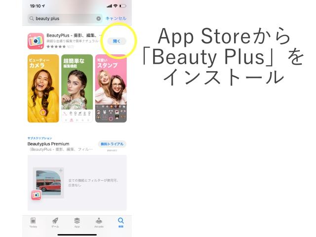 インストールbeauty pls