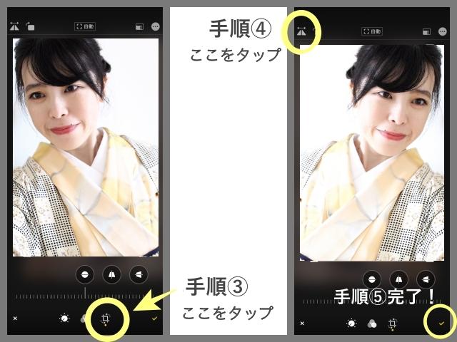 再撮影反転使い方fff修正