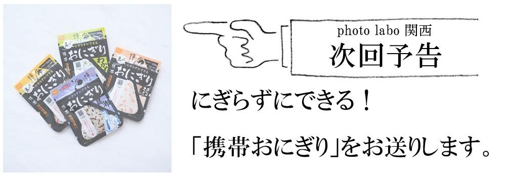 おにぎり予告①
