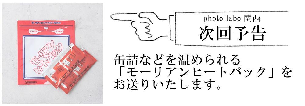 ヒートパック予告