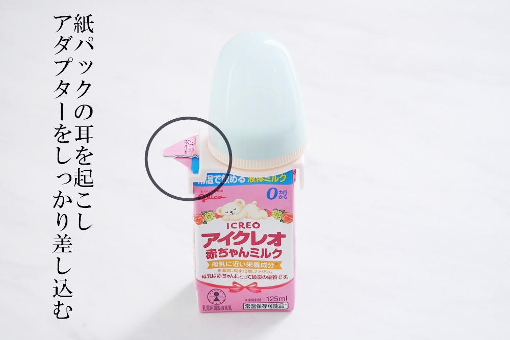 液体ミルク⑤