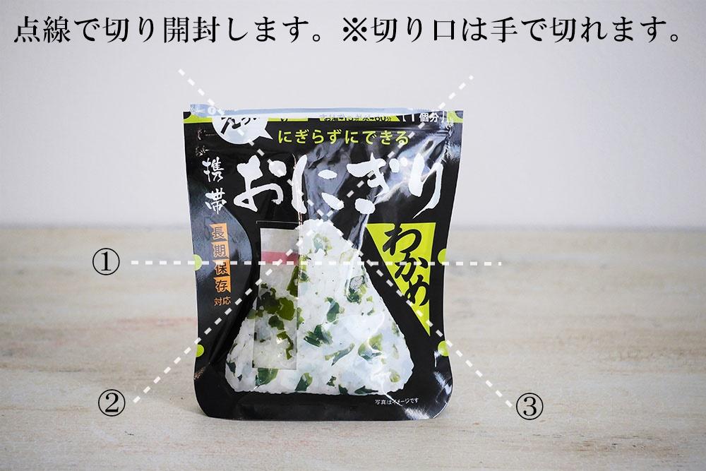 携帯おにぎり③