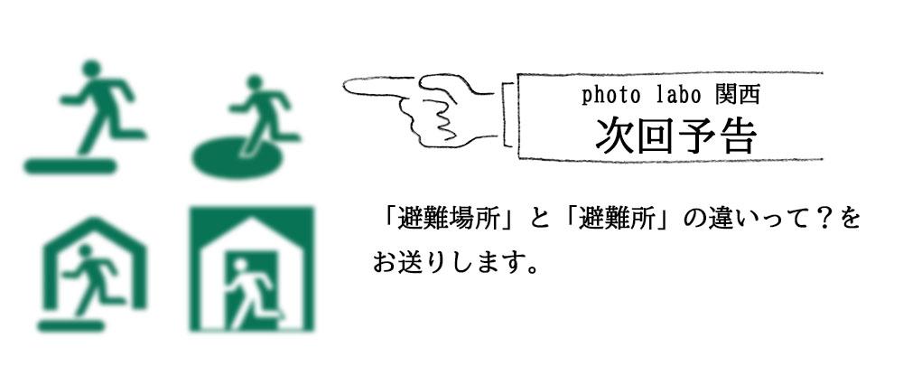 次回予告避難所