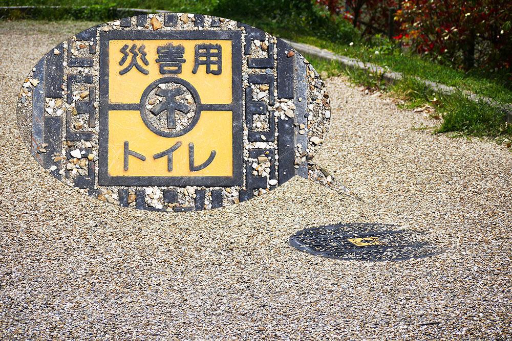 ⑦災害用トイレ